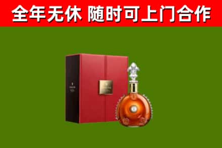 海城市回收路易十三