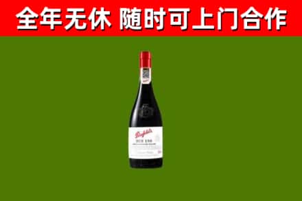海城市回收奔富红酒